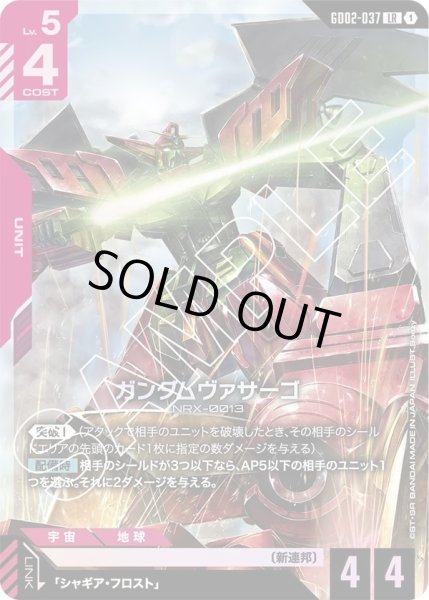 画像1: ガンダムヴァサーゴ/LR【GD02-037】 (1)