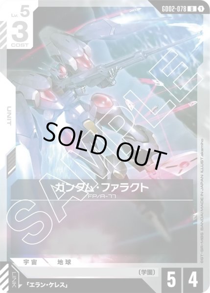 画像1: ガンダム・ファラクト/U【GD02-078】 (1)