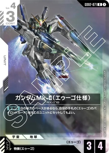 画像1: ガンダムMk-II(エゥーゴ仕様)/R【GD02-071】 (1)