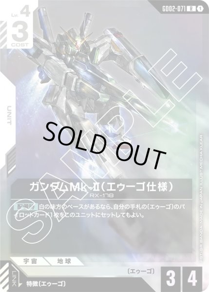画像1: ガンダムMk-II(エゥーゴ仕様)/R【GD02-071】 (1)