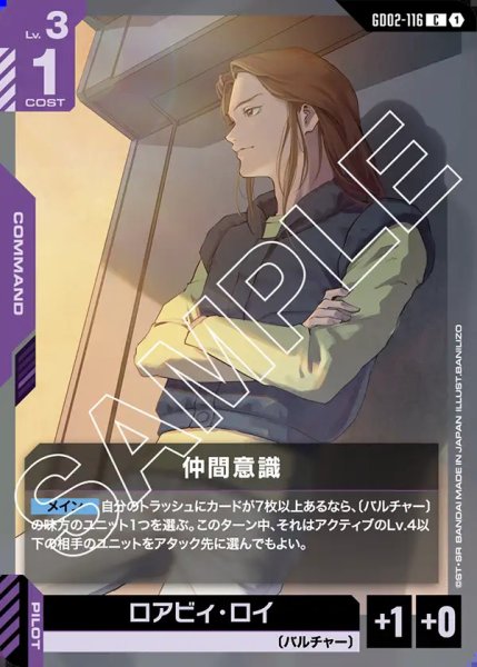 画像1: 仲間意識/C【GD02-116】 (1)