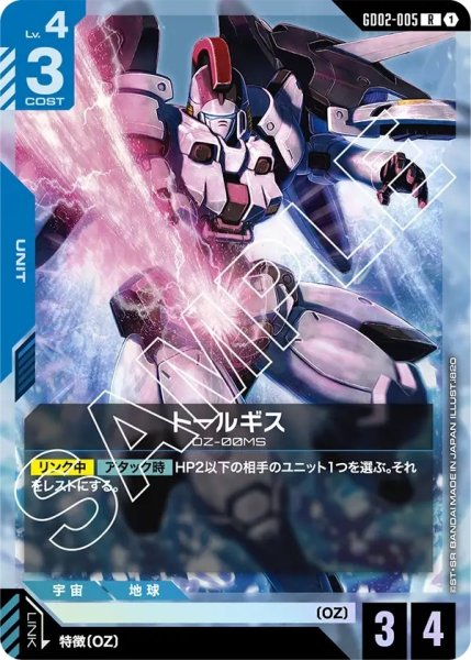 画像1: トールギス/R【GD02-005】 (1)