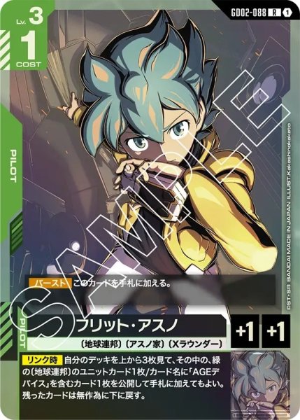 画像1: フリット・アスノ/R【GD02-088】 (1)
