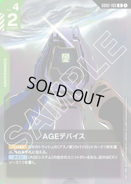 画像1: AGEデバイス/R【GD02-103】 (1)