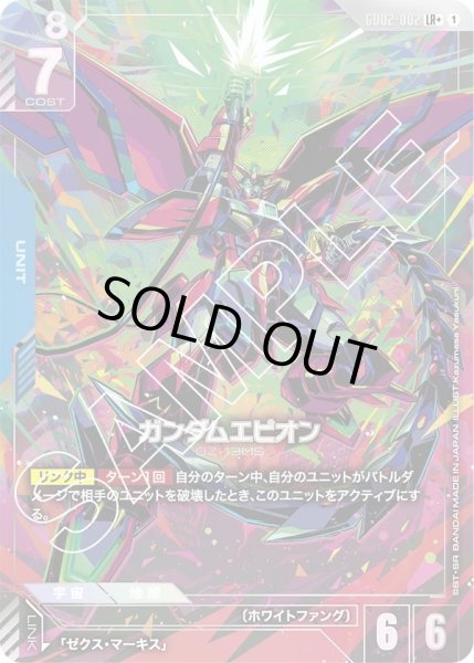 画像1: ガンダムエピオン/LR+【GD02-002】 (1)