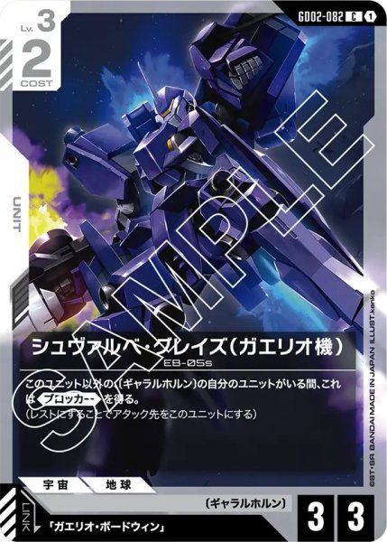 画像1: シュヴァルベ・グレイズ(ガエリオ機)/C【GD02-082】 (1)