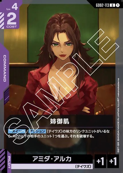 画像1: 姉御肌/U【GD02-113】 (1)