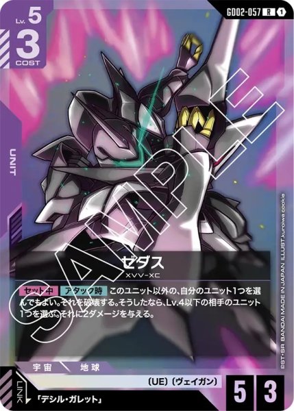 画像1: ゼダス/R【GD02-057】 (1)