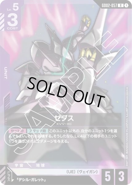 画像1: ゼダス/R【GD02-057】 (1)