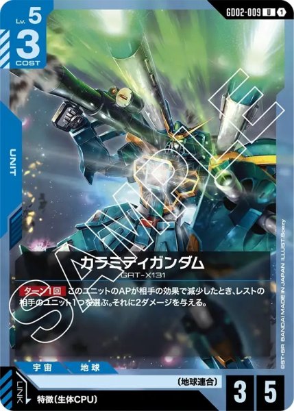 画像1: カラミティガンダム/U【GD02-009】 (1)