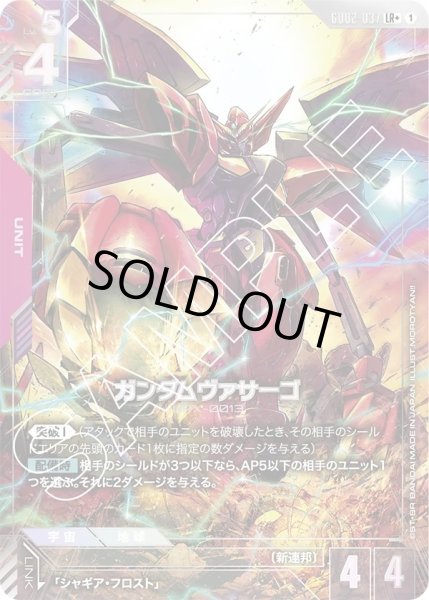 画像1: ガンダムヴァサーゴ/LR+【GD02-037】 (1)