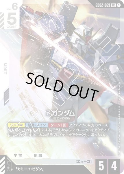 画像1: Zガンダム/LR【GD02-069】 (1)