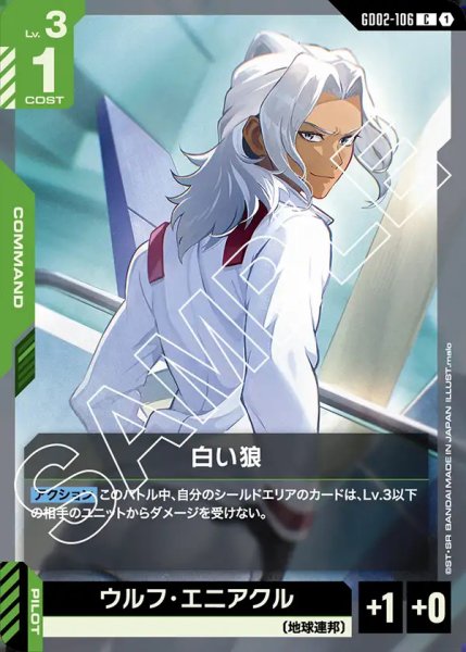 画像1: 白い狼/C【GD02-106】 (1)