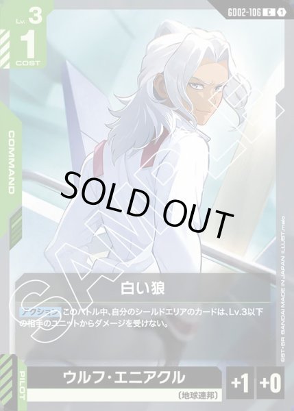 画像1: 白い狼/C【GD02-106】 (1)