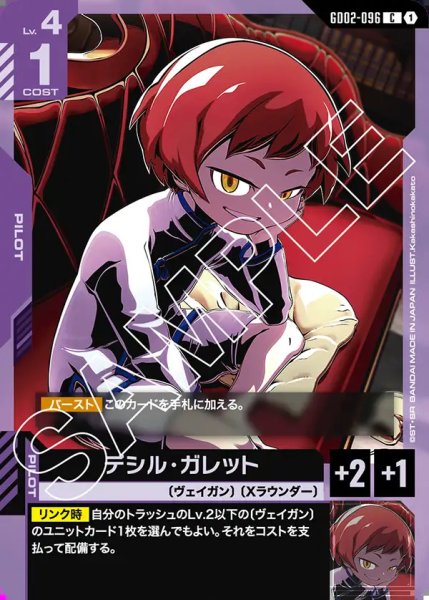 画像1: デシル・ガレット/C【GD02-096】 (1)