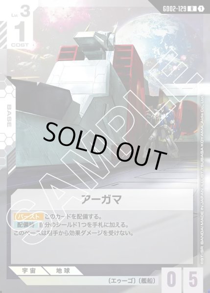 画像1: アーガマ/R【GD02-129】 (1)