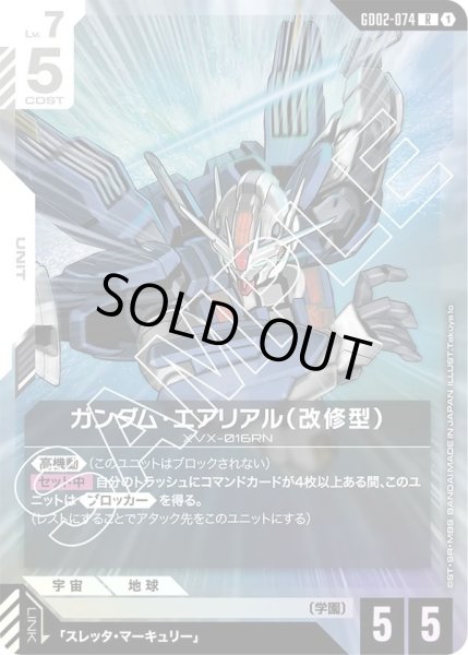 画像1: ガンダム・エアリアル(改修型)/R【GD02-074】 (1)