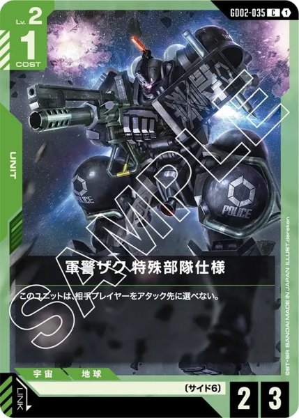 画像1: 軍警ザク特殊部隊仕様/C【GD02-035】 (1)