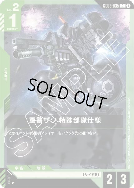 画像1: 軍警ザク特殊部隊仕様/C【GD02-035】 (1)
