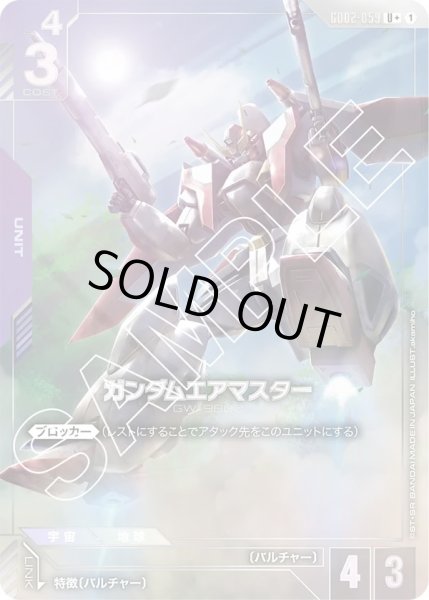 画像1: ガンダムエアマスター/U+【GD02-059】 (1)