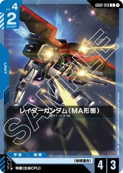 画像1: レイダーガンダム(MA形態)/C【GD02-019】 (1)