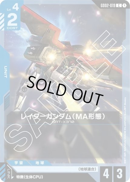 画像1: レイダーガンダム(MA形態)/C【GD02-019】 (1)