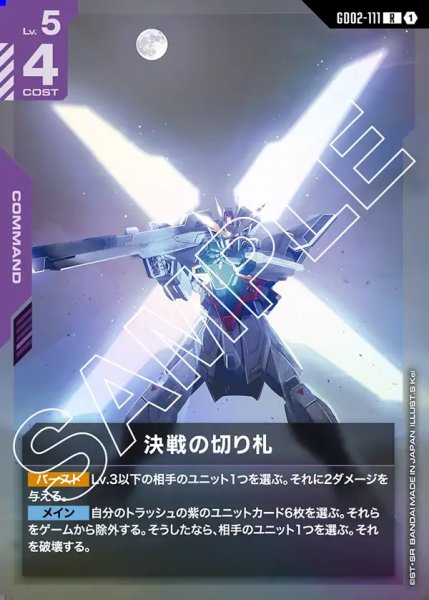 画像1: 決戦の切り札/R【GD02-111】 (1)