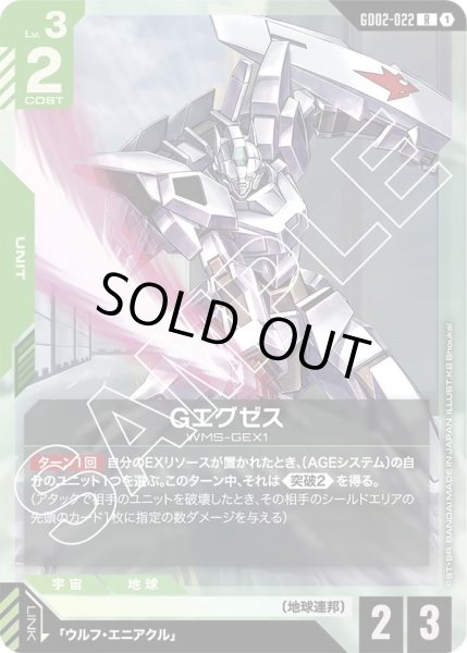 画像1: Gエグゼス/R【GD02-022】 (1)
