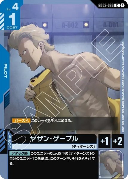 画像1: ヤザン・ゲーブル/C【GD03-086】 (1)