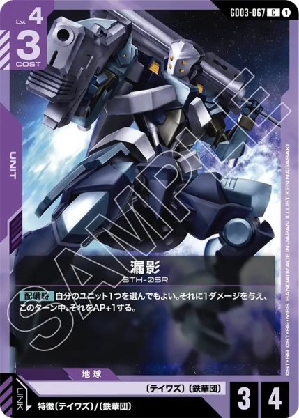 画像1: 漏影/C【GD03-067】 (1)