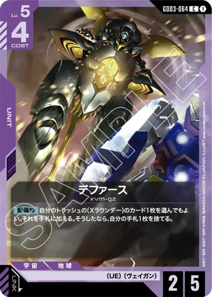 画像1: デファース/C【GD03-064】 (1)