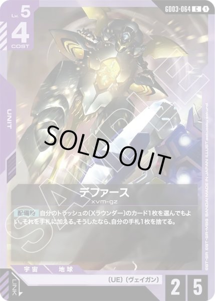 画像1: デファース/C【GD03-064】 (1)