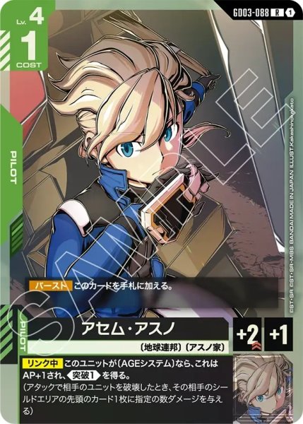 画像1: アセム・アスノ/R【GD03-088】 (1)
