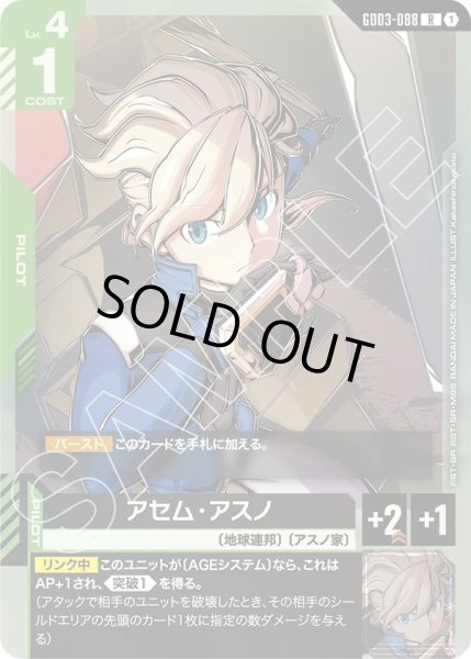 画像1: アセム・アスノ/R【GD03-088】 (1)