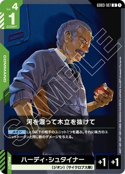 画像1: 河を渡って木立を抜けて/U【GD03-107】 (1)