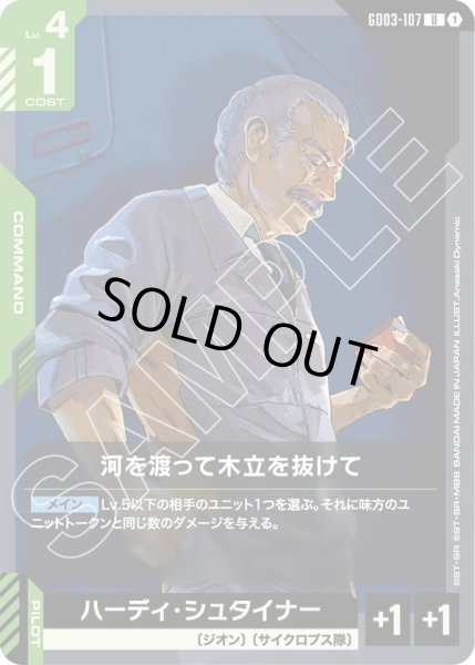 画像1: 河を渡って木立を抜けて/U【GD03-107】 (1)