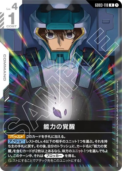 画像1: 能力の覚醒/R【GD03-118】 (1)