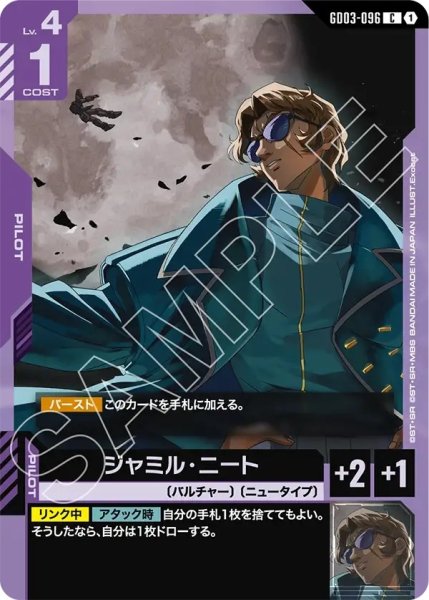画像1: ジャミル・ニート/C【GD03-096】 (1)