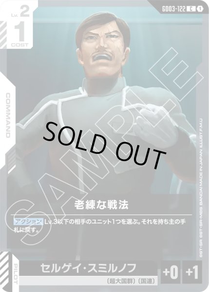 画像1: 老練な戦法/C【GD03-122】 (1)