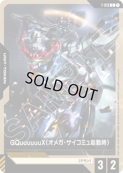 画像1: GQuuuuuuX(オメガ・サイコミュ起動時)/C【T-019】【GD03】 (1)
