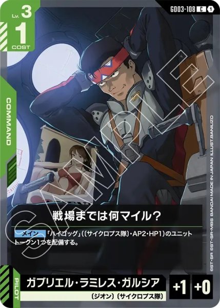 画像1: 戦場までは何マイル?/C【GD03-108】 (1)