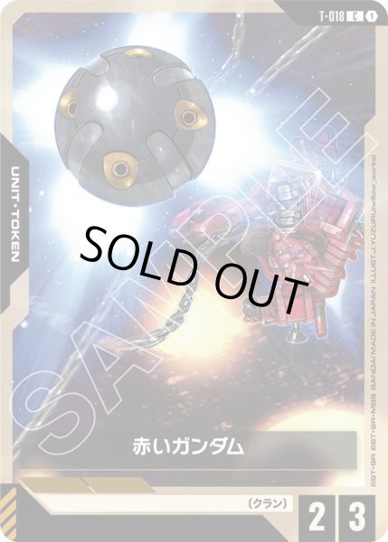 画像1: 赤いガンダム/C【T-018】【GD03】 (1)