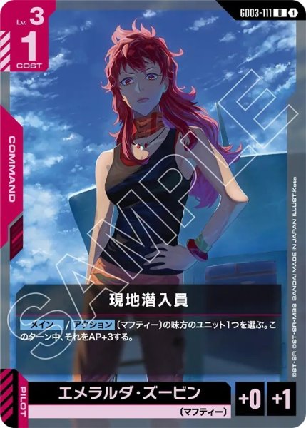 画像1: 現地潜入員/U【GD03-111】 (1)