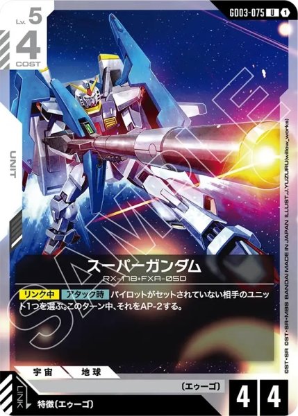 画像1: スーパーガンダム/U【GD03-075】 (1)