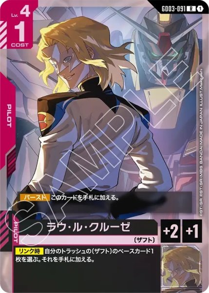 画像1: ラウ・ル・クルーゼ/R【GD03-091】 (1)