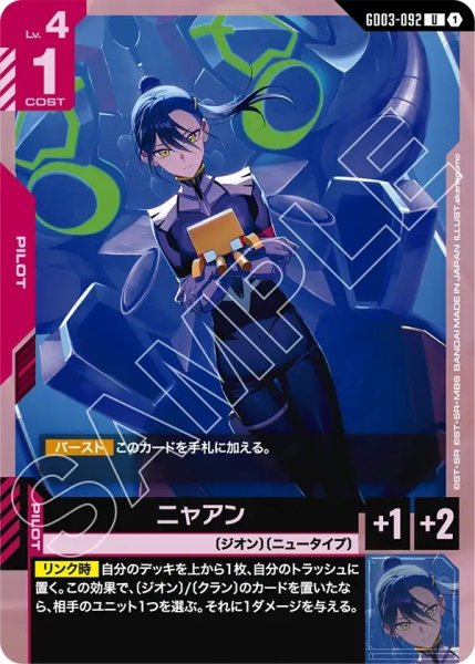 画像1: ニャアン/U【GD03-092】 (1)