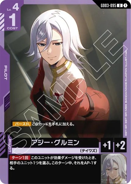 画像1: アジー・グルミン/U【GD03-095】 (1)
