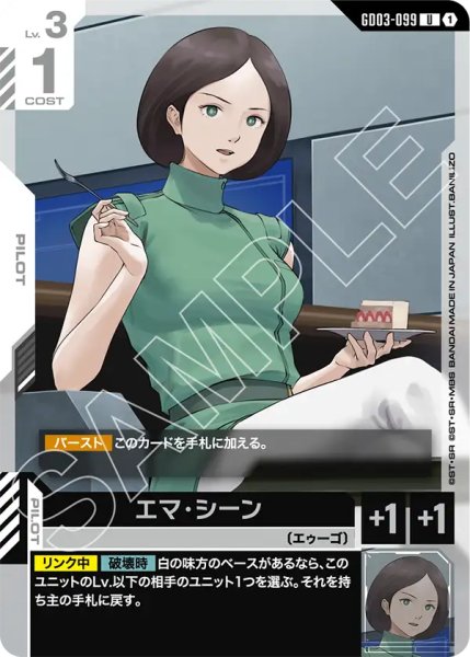画像1: エマ・シーン/U【GD03-099】 (1)
