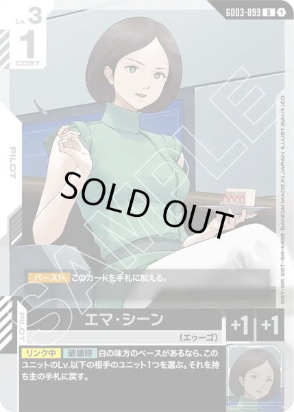 画像1: エマ・シーン/U【GD03-099】 (1)