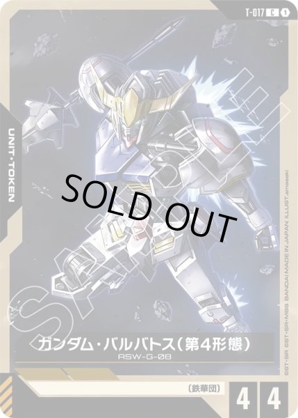 画像1: ガンダム・バルバトス(第4形態)/C【T-017】【GD03】 (1)